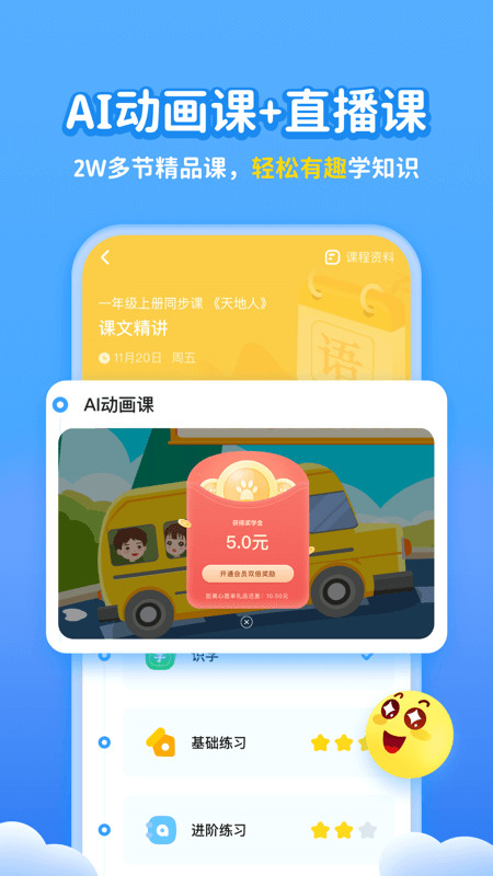 学宝v6.3.4截图3