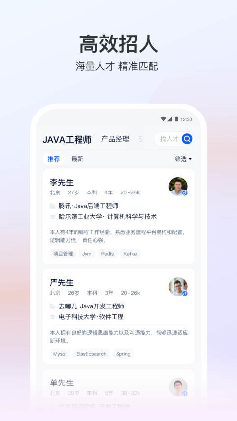 猎聘v5.7.0截图5