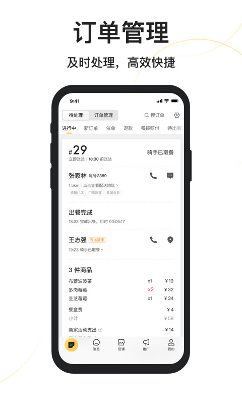 美团外卖商家版v6.22.0.67截图2