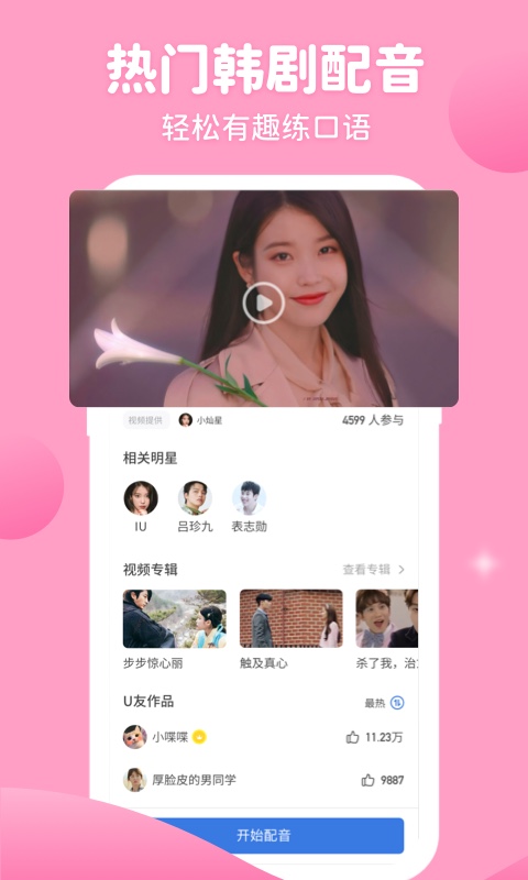 韩语U学院v4.7.9截图1