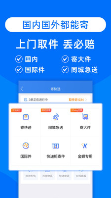 快递100v6.11.3截图4