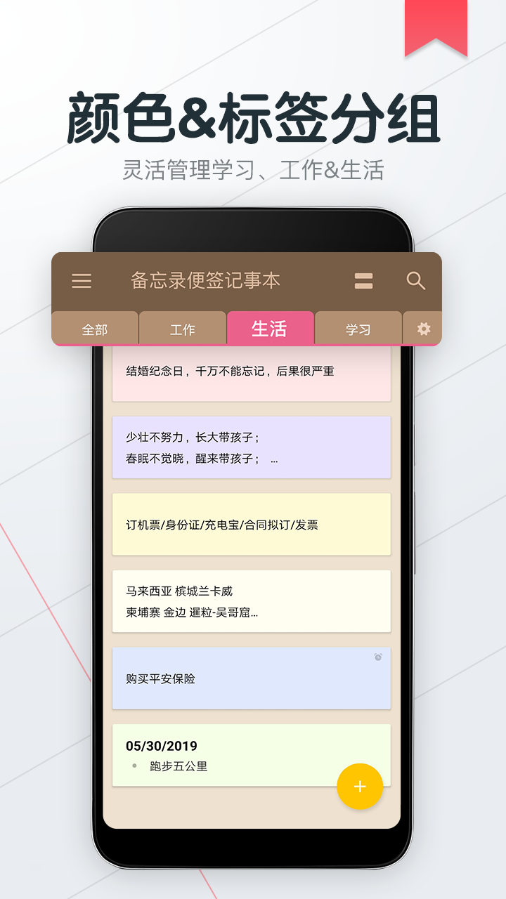 备忘录便签记事本v1.8.1截图3