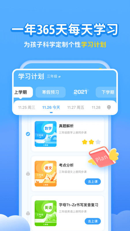 学宝v6.3.4截图5