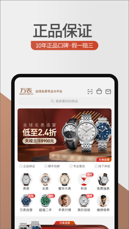 万表全球名表v3.18.9截图2