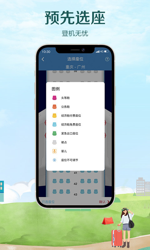 南方航空v4.1.0截图4