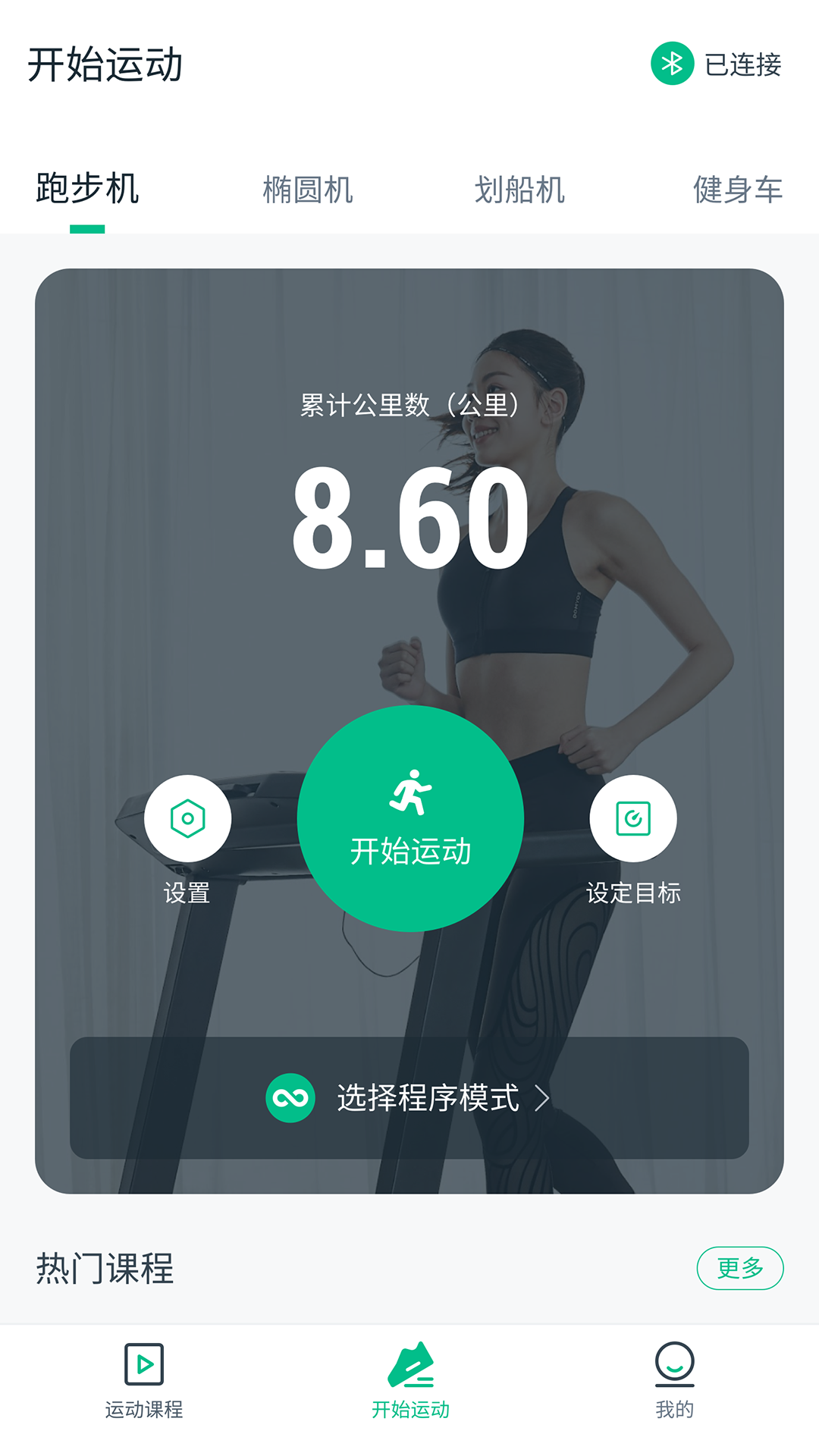 EConnectedvV5.1.0截图1