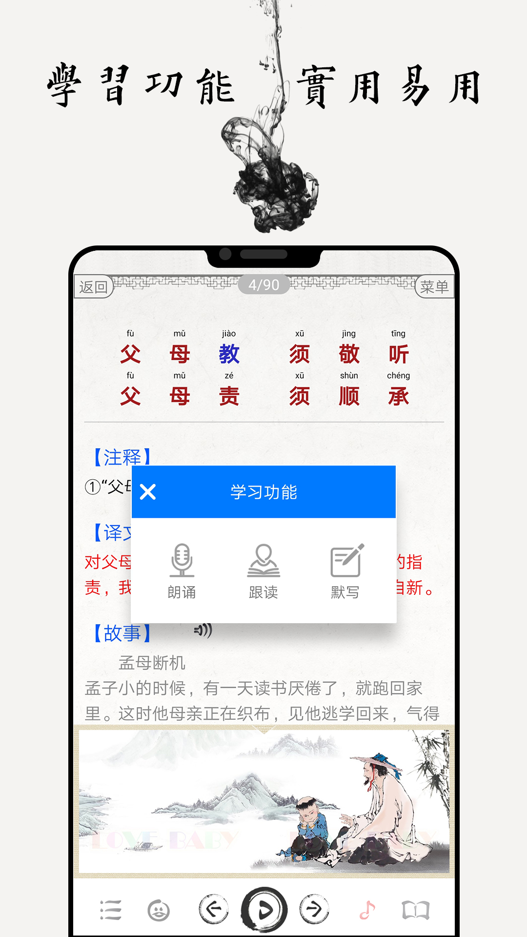 国学启蒙古诗词典v6.4截图3