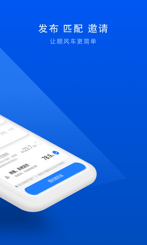 顺风车v6.9.1截图1