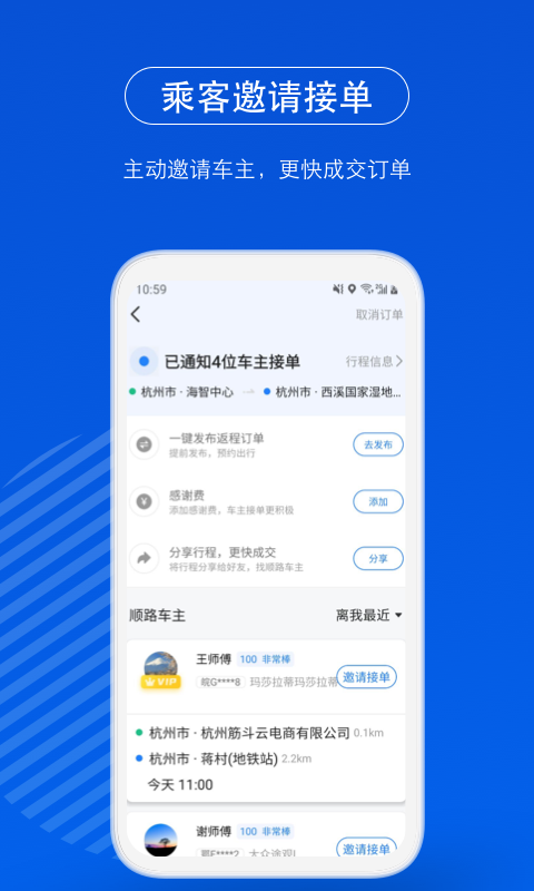 一喂顺风车v6.9.2截图3