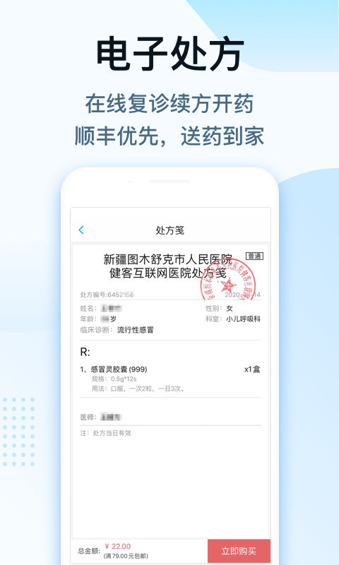 健客医生v5.8.9截图2