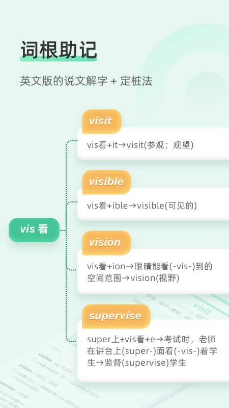 知米背单词v5.0.15截图2