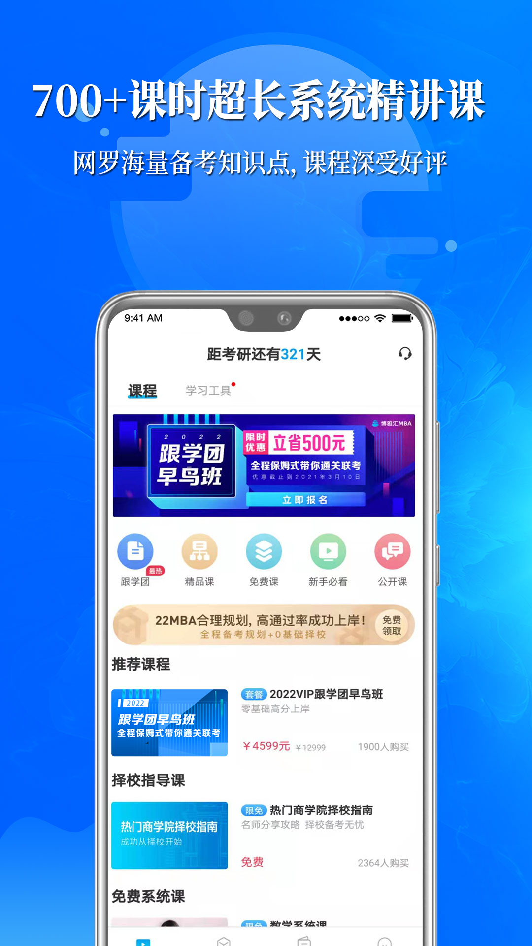 博雅汇MBAv1.3.2截图1