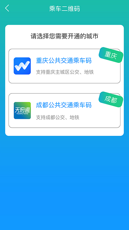 重庆市民通vv5.5.0截图5