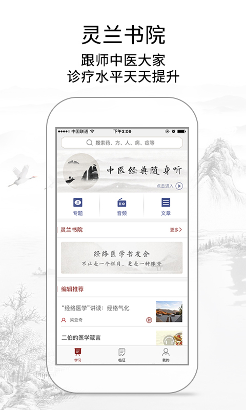 灵兰中医v2.0.8截图2