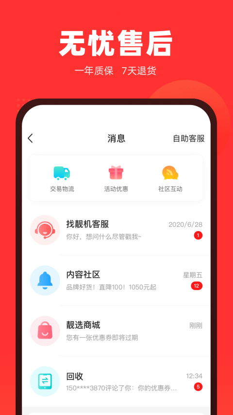 找靓机v8.4.62截图4