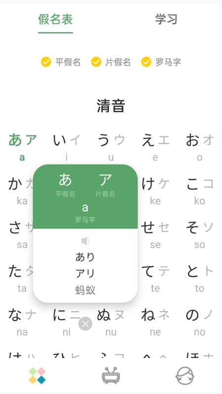 日语五十音图发音表v1.3.9截图1