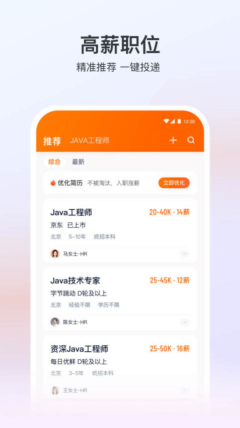 猎聘v5.7.0截图2