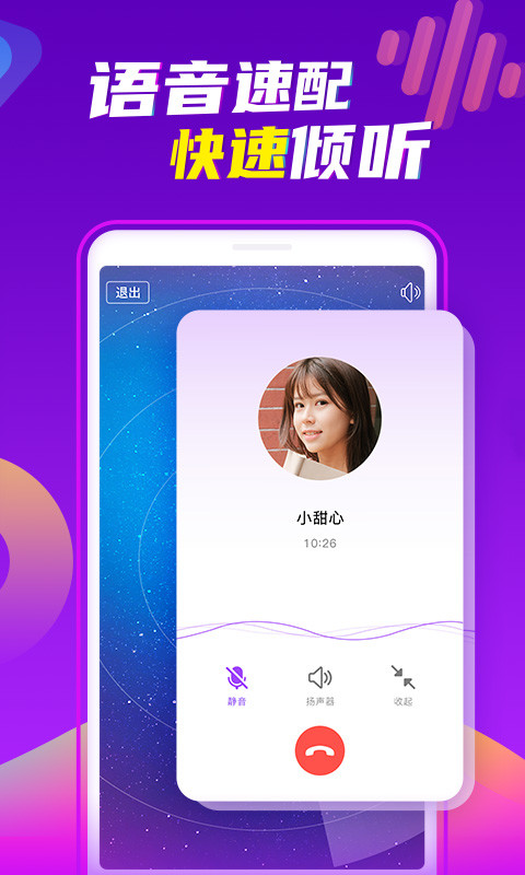 爱聊原陌声v5.2.0截图4