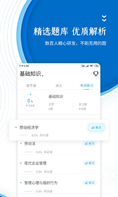 人力资源师准题库v4.83截图3