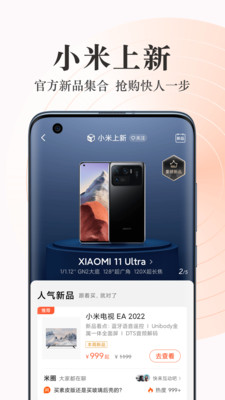 小米商城v5.4.9.20210513.r1截图2