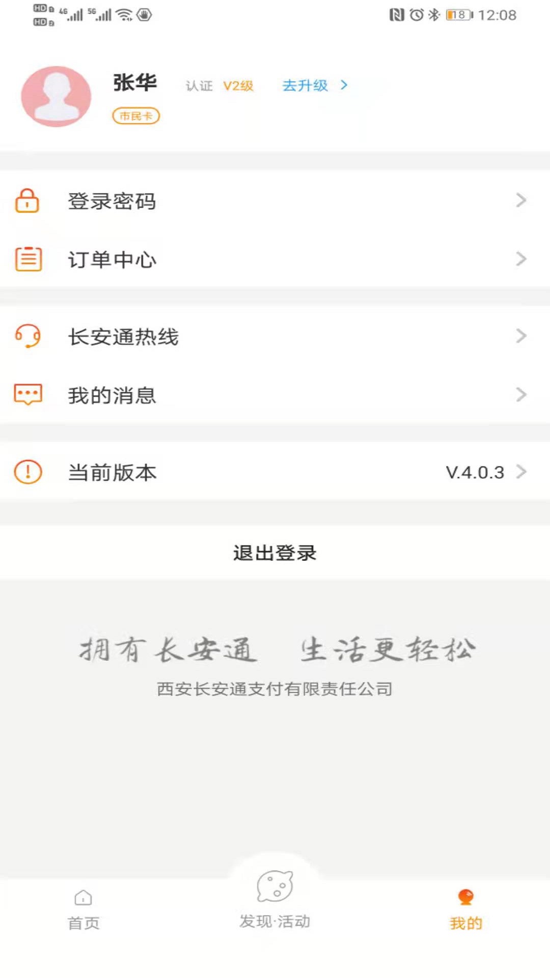 长安通v4.0.5截图3