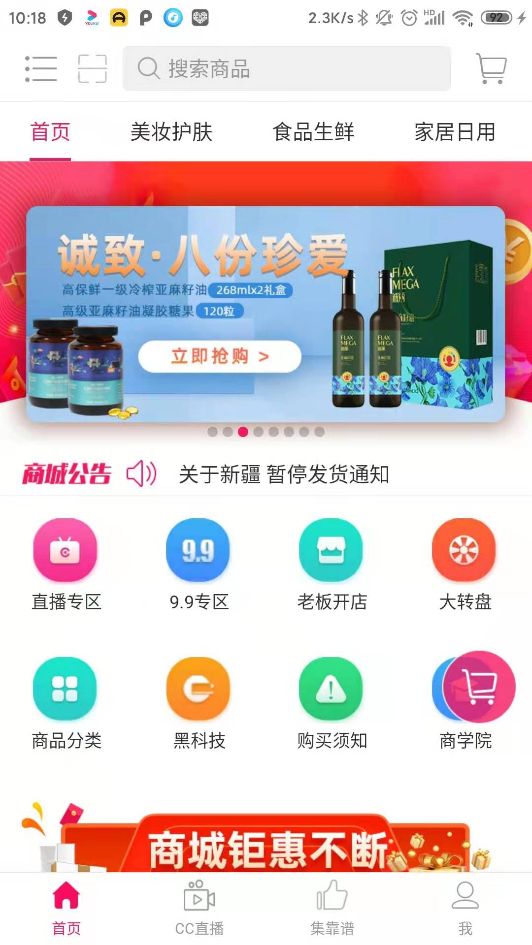 创链CCMALL手机购物软件截图1