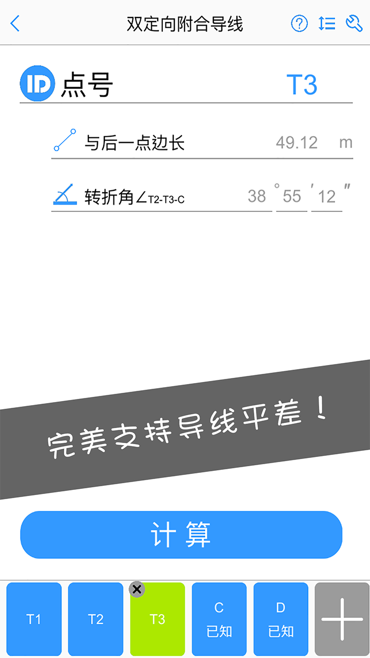 工程测量大师v3.0.0截图3