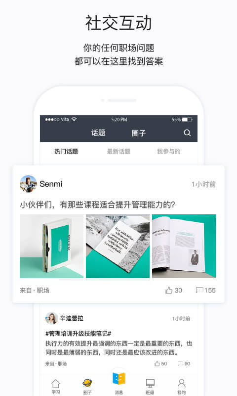 掌上学院v4.1.2截图4