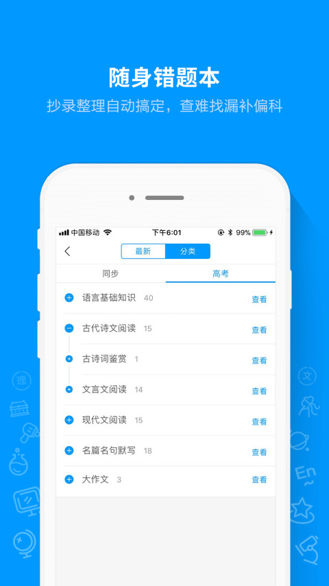 猿题库v9.17.2截图3