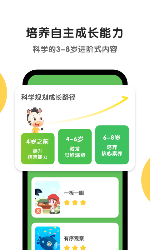 斑马v4.30.1截图2