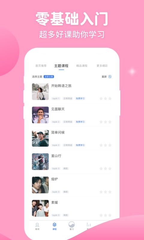 韩语U学院v4.7.9截图5