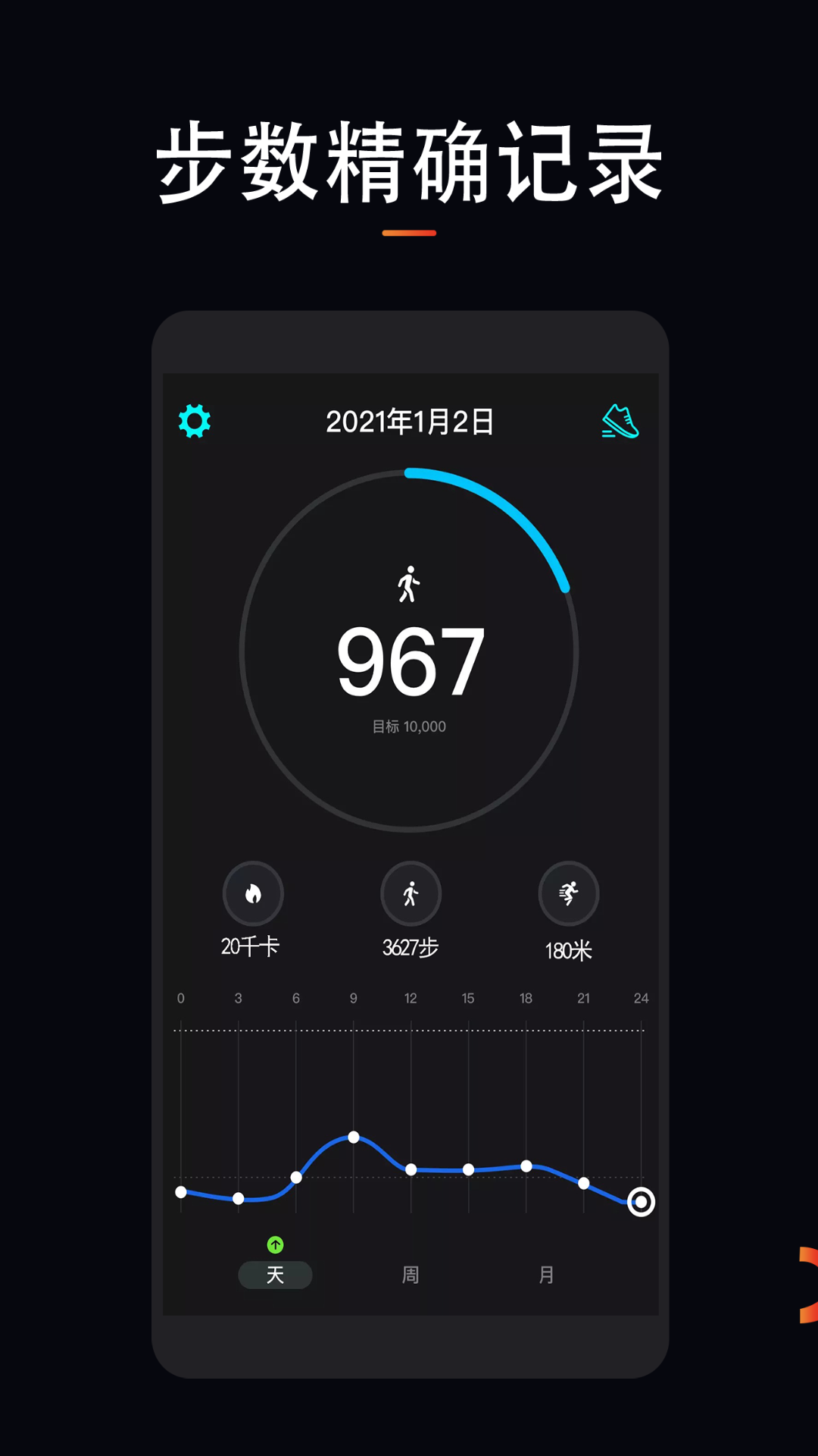 运动跑步v1.0.4截图1