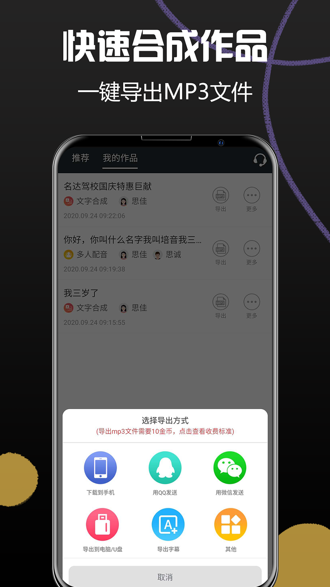 语音合成助手v1.4.1088截图4