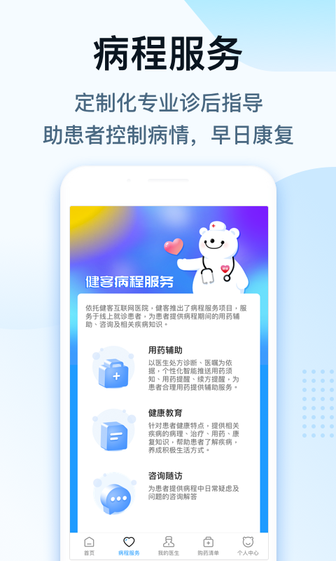 健客医生v5.8.9截图4