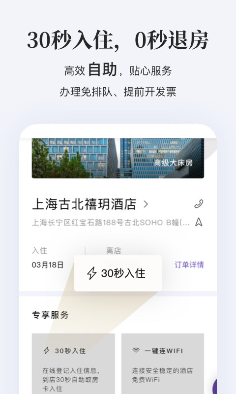 华住会v8.0.4截图3