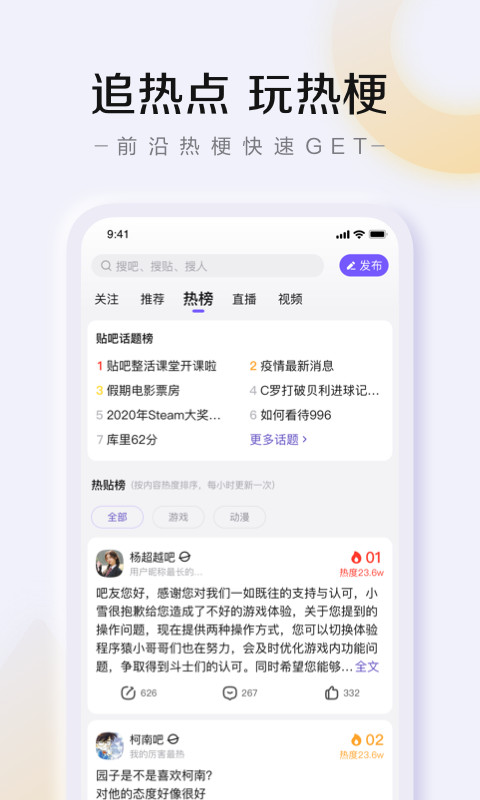 百度贴吧v12.5.1.0截图3