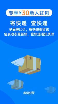 快递100v6.11.3截图1