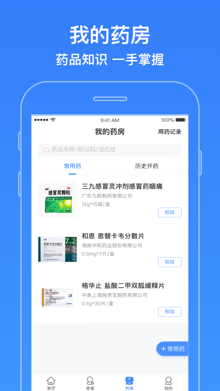 智云医生v5.8.2截图3