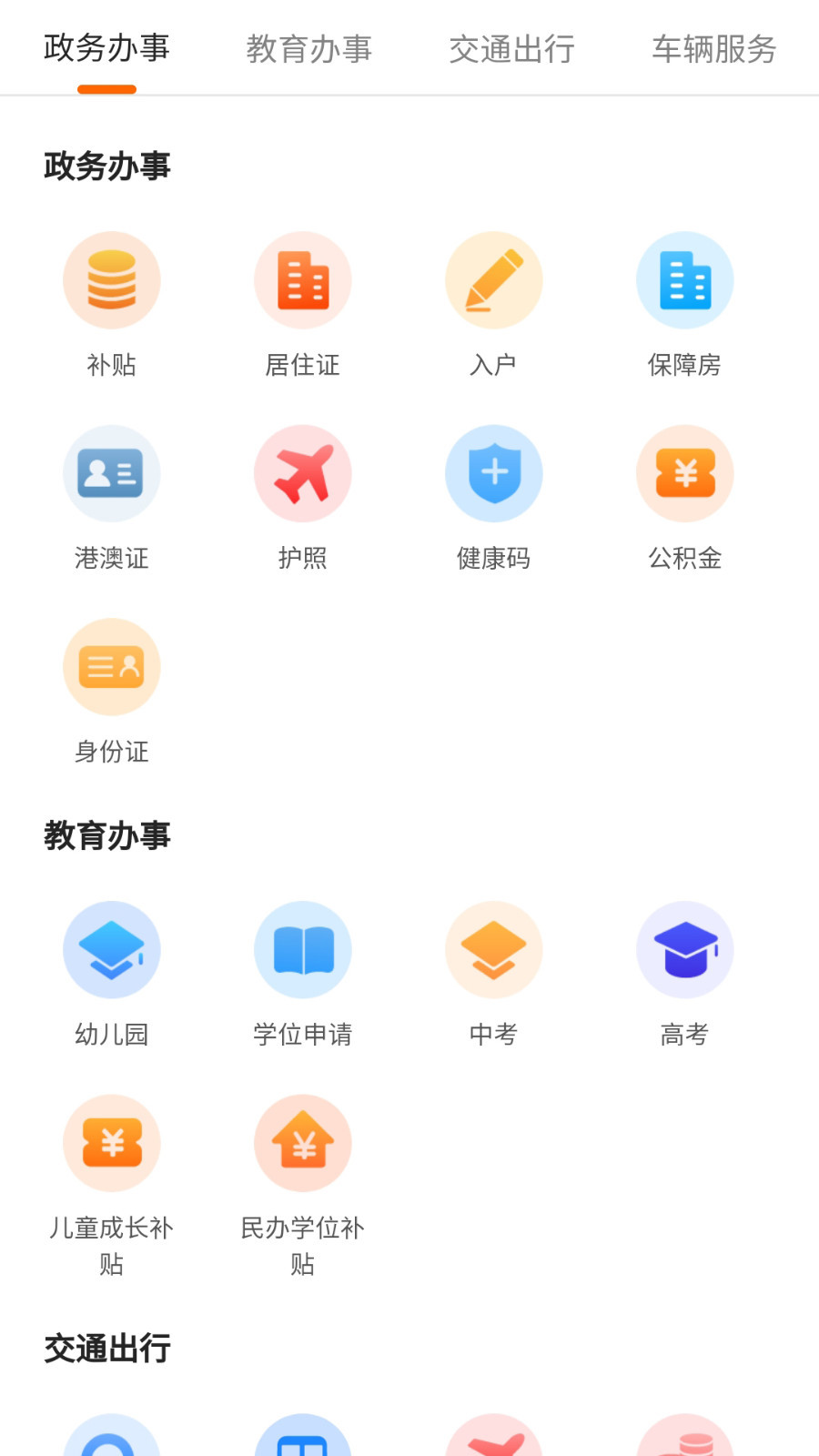 本地宝v1.7.4截图3