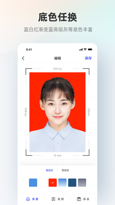 智能证件照v4.4.3截图2