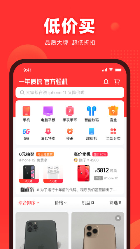 找靓机v8.4.62截图1