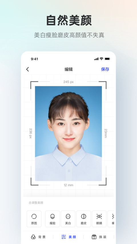 智能证件照v4.4.3截图3