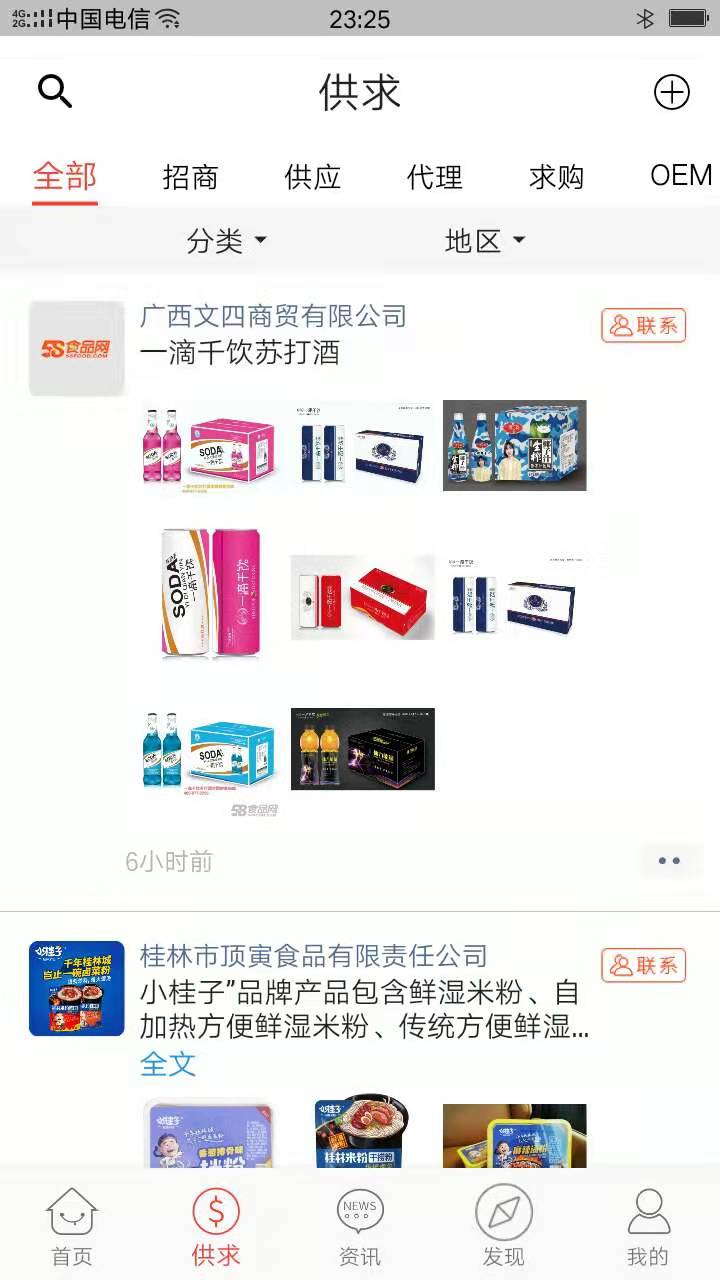 58食品网截图3