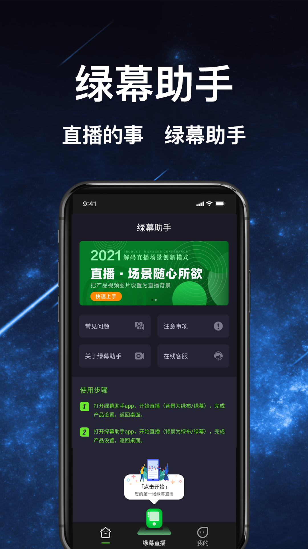 绿幕助手v1.2.1.10截图1