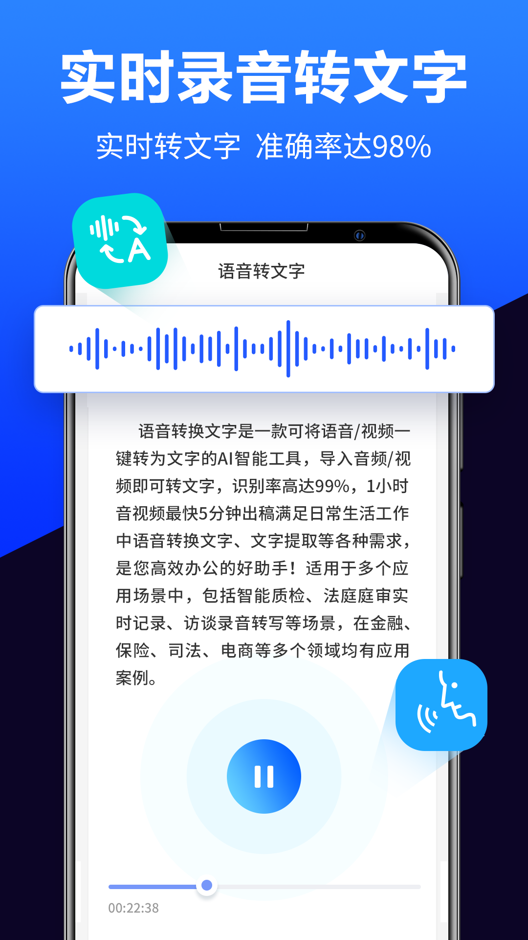 语音转换文字v4.8.0截图1