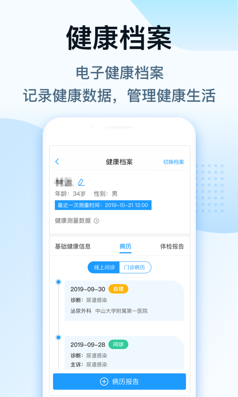 健客医生v5.8.9截图3