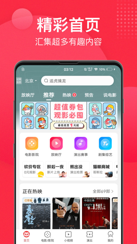 猫眼v9.18.0截图2