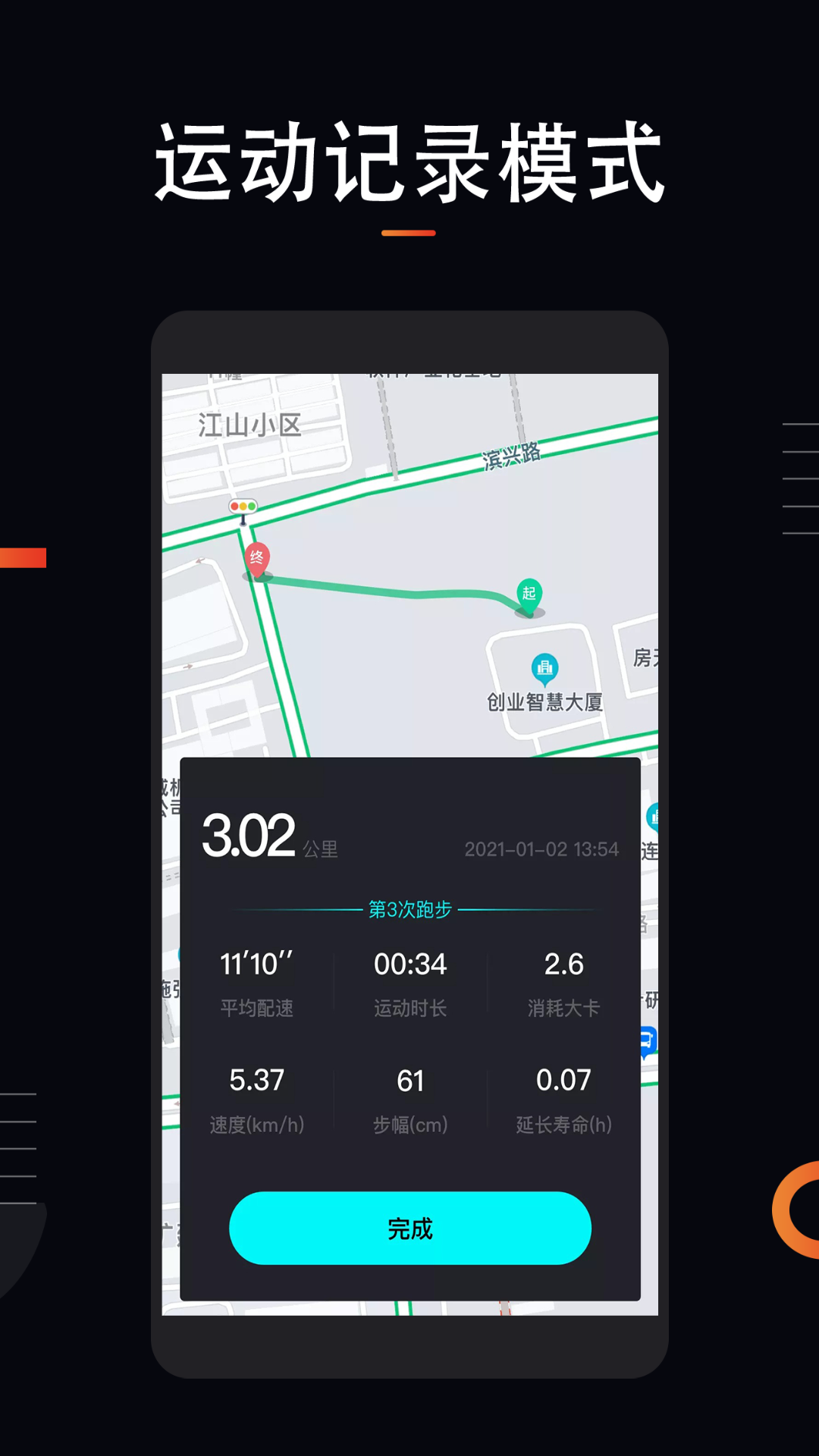 运动跑步v1.0.4截图3