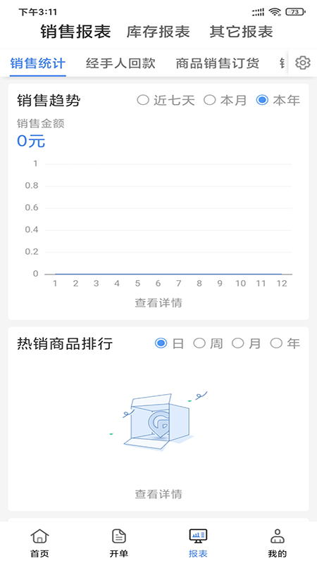 管家婆云辉煌v10.0.2截图5