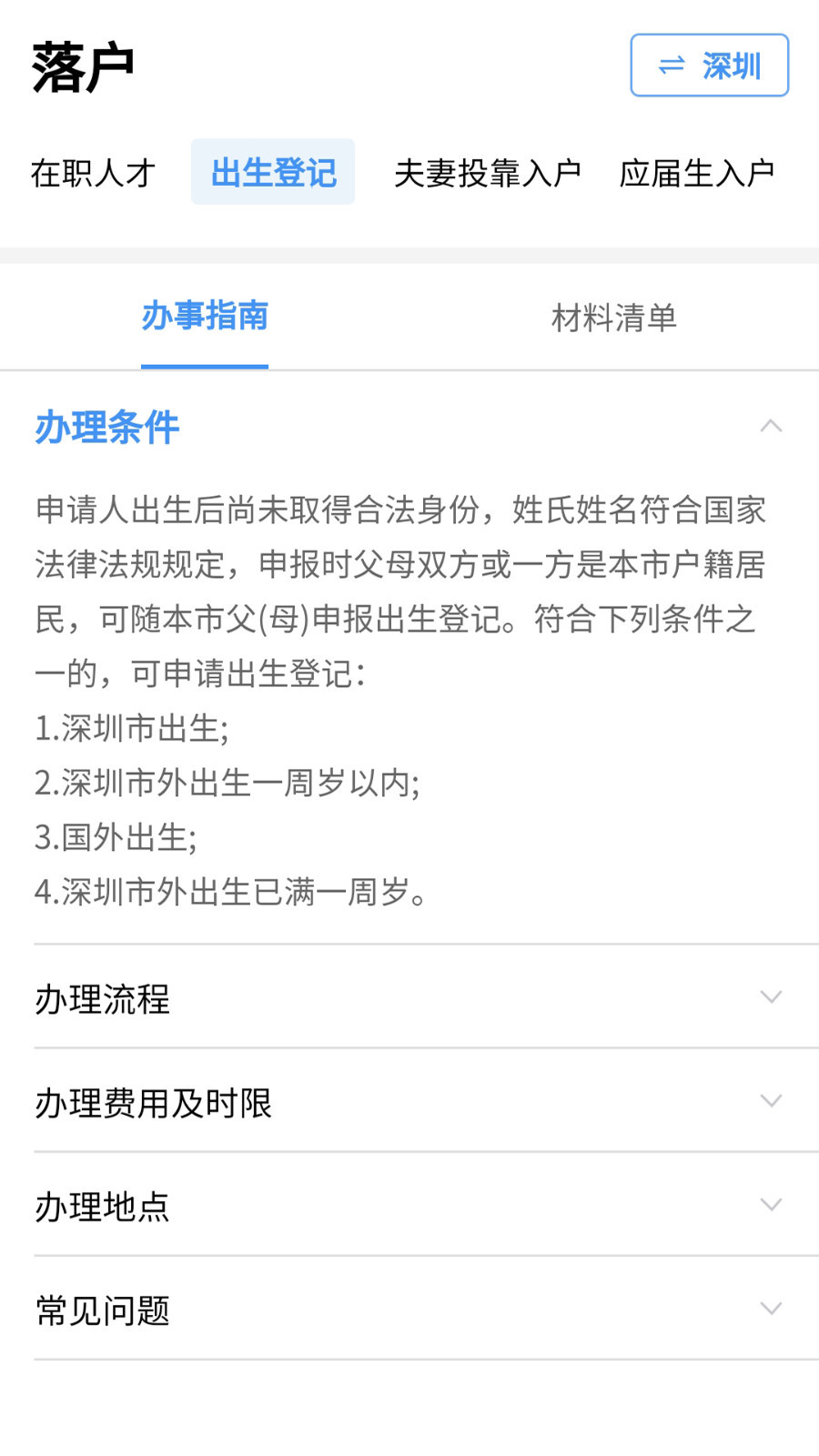 本地宝v1.7.4截图4